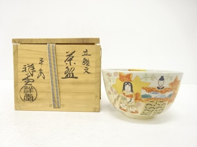 SALE!! JAPANESE COLLECTIBLE / TEZUKA SHODOU ZUKURI BOWL / STANDING HINA DESIG