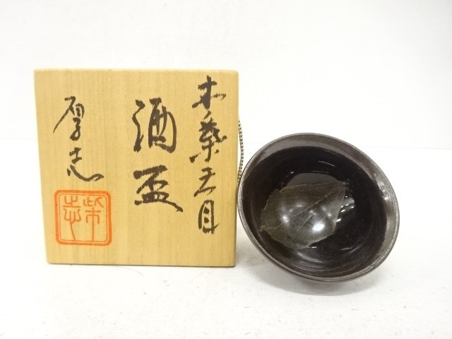 SALE!! JAPANESE COLLECTIBLE / SAKE CUP / KINOHA TENMOKU / SHIBATA ATSUSHI ZOU