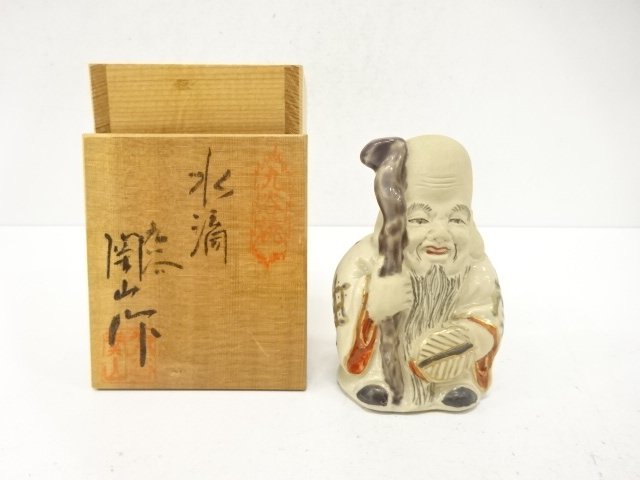 SALE!! JAPANESE COLLECTIBLE / KUTANI YAKI PORCELAIN / SEKIZAN-ZOU / WATER DRO