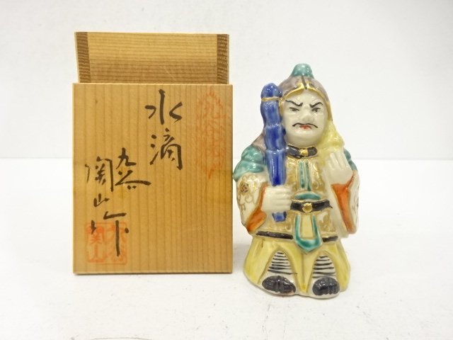 SALE!! JAPANESE COLLECTIBLE / KUTANI YAKI PORCELAIN / SEKIZAN-ZOU / WATER DRO