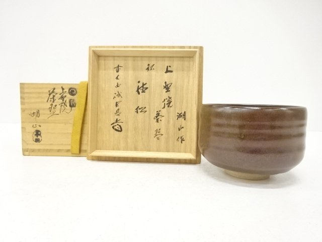 SALE!! JAPANESE COLLECTIBLE / TEA BOWL BY TAKADA KOZAN / UENO WARE / CALLIGRA
