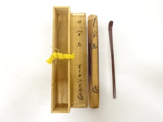 SALE!! JAPANESE COLLECTIBLE / BAMBOO CHASHAKU (WITH CALLIGRAPHY BY FUJII SHOK