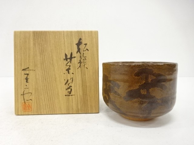 SALE!! JAPANESE COLLECTIBLE / TEA BOWL / SHORAI / BY YASUDA ZENHIRO / KYO-YAK