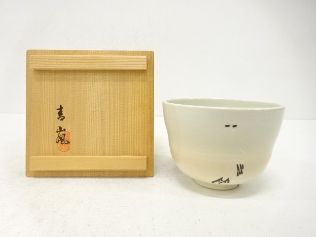 SALE!! JAPANESE COLLECTIBLE / TEA BOWL / GOHONTE / STANDING CRANES / BY SEIRA