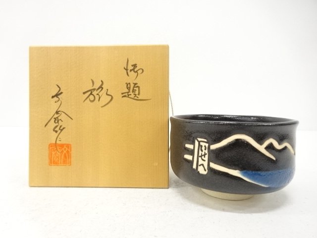 SALE!! JAPANESE COLLECTIBLE / SUGIURA FUMITADAIZO GOZAIMU "TABI" TEA BOWL