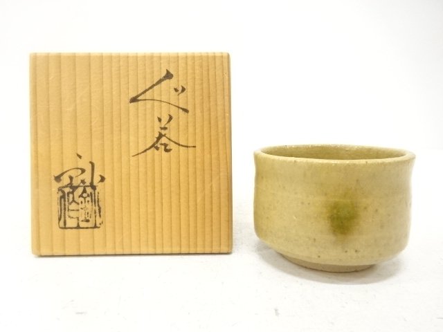 SALE!! JAPANESE COLLECTIBLE / KATO KOZO YELLOW SETO CUP