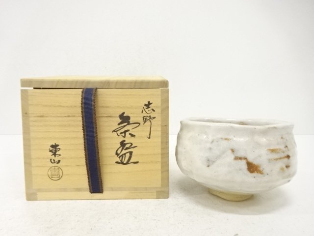 SALE!! JAPANESE COLLECTIBLE / SHINO TEA BOWL / NODA TOZAN ZUKURI