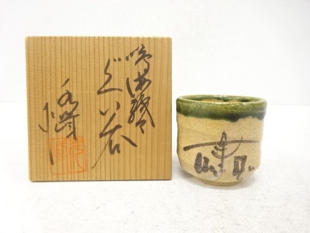 SALE!! JAPANESE COLLECTIBLE / NARUMI ORIBE GUI TEACUP / MIZUHOU ZOU