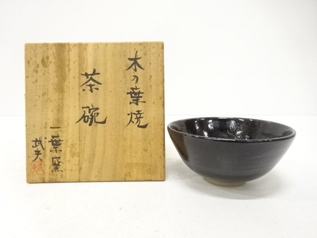 SALE!! JAPANESE TEA CEREMONY / TEA BOWL WARE / LEAF / ARTISAN WORK 