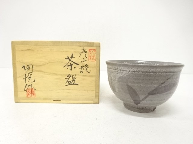 SALE!! JAPANESE TEA CEREMONY / HIKOSAN WARE / TEA BOWL CHAWAN 