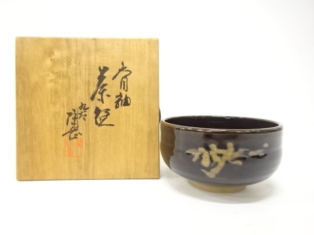 SALE!! JAPANESE TEA CEREMONY / KUTANI WARE / CHAWAN / ARTISAN WARE 