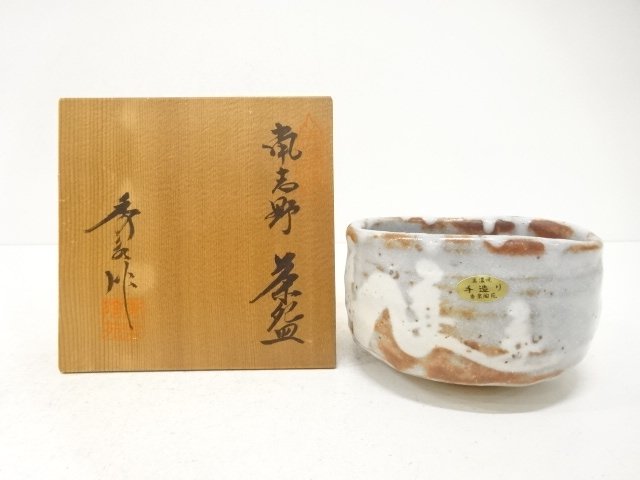 SALE!! JAPANESE TEA CEREMONY / GRAY SHINO WARE / CHAWAN / ARTISAN WORK 