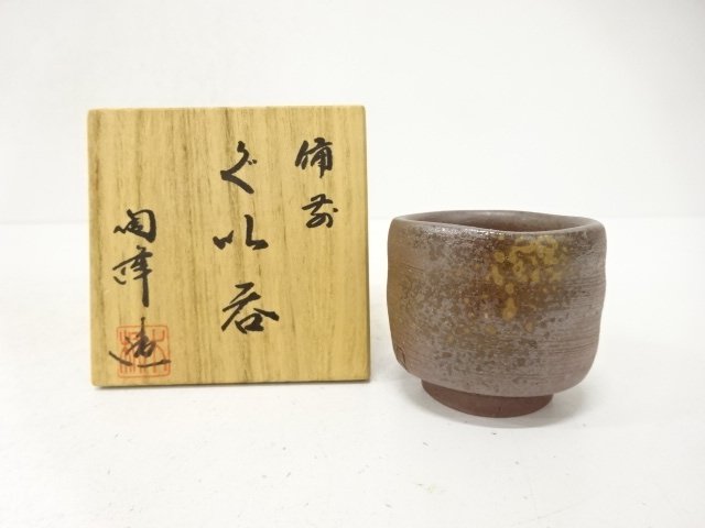 SALE!! JAPANESE COLLECTIBLE / BIZEN-YAKI / MADE BY KIMURA TōHō / GUINOMI