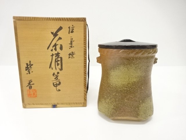 SALE!! JAPANESE COLLECTIBLE / ARTIST-MADE SHIGARAKI WARE TEA-PICKING BASKET W