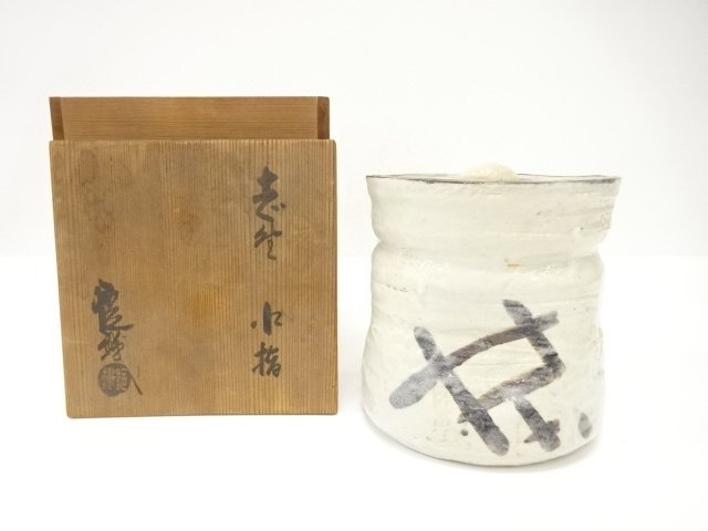 SALE!! JAPANESE COLLECTIBLE / WATER JAR BY JōTETSU YAMAGUCHI