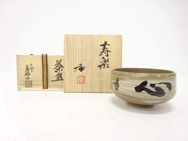 SALE!! JAPANESE TEA CEREMONY / TEA BOWL CHAWAN / BRUSH-MARKED