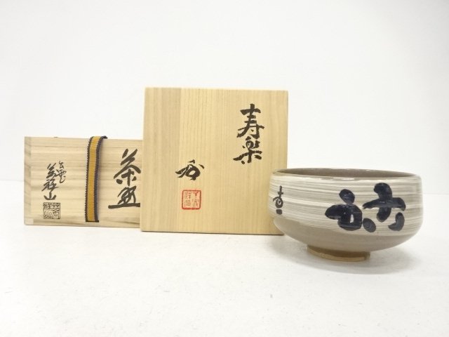 SALE!! JAPANESE TEA CEREMONY / TEA BOWL CHAWAN / BRUSH-MARKED