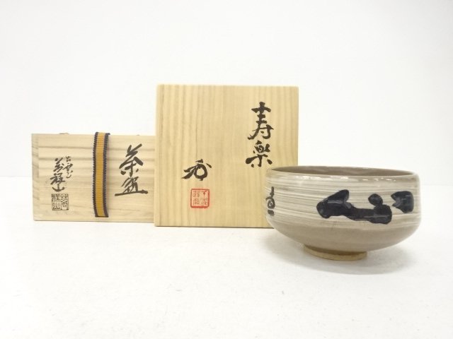 SALE!! JAPANESE TEA CEREMONY / TEA BOWL CHAWAN / BRUSH-MARKED