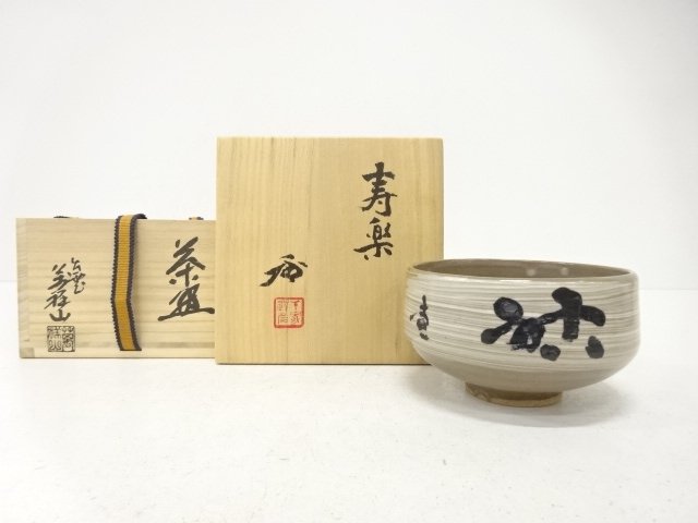 SALE!! JAPANESE TEA CEREMONY / TEA BOWL CHAWAN / BRUSH-MARKED / CHARACTERS