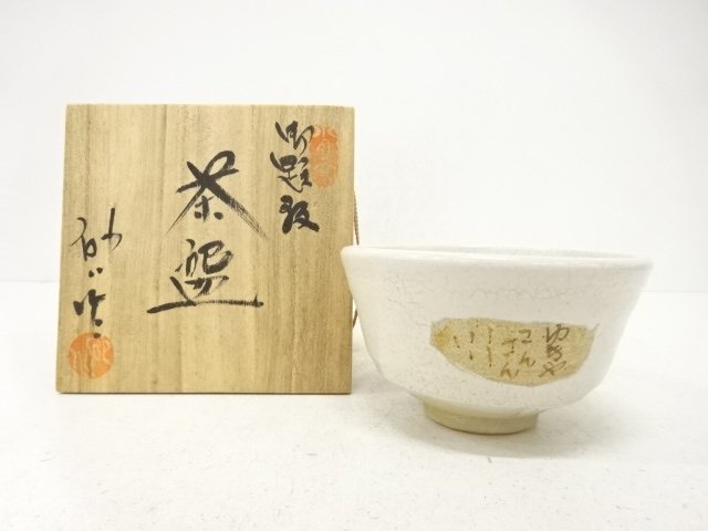 SALE!! JAPANESE TEA CEREMONY / ODAI TEA BOWL CHAWAN / ARTISAN WORK