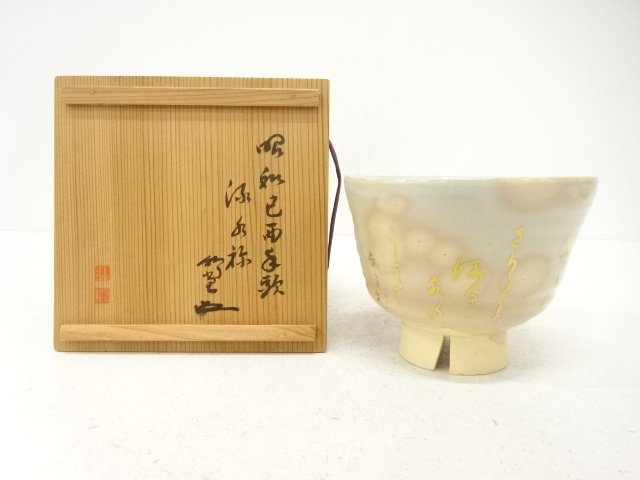 SALE!! JAPANESE TEA CEREMONY / GOHONTE TEA CHAWAN / ARTISAN WORK