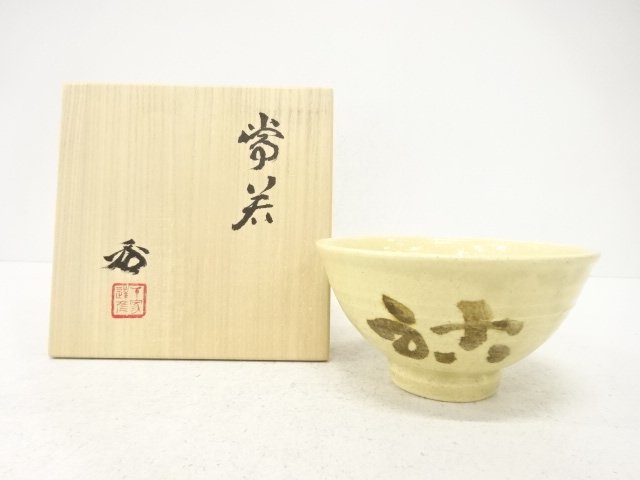 SALE!! JAPANESE TEA CEREMONY / TEA BOWL CHAWAN / CHARACTERS