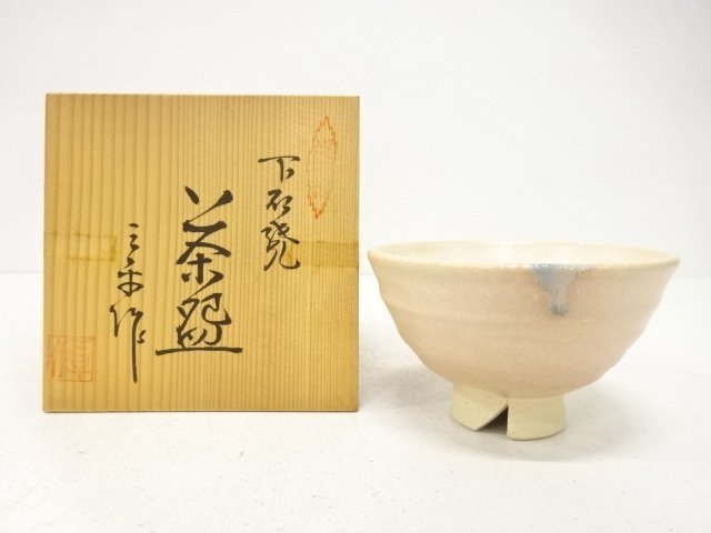 JAPANESE TEA CEREMONY / TEA BOWL CHAWAN / YOHEN 