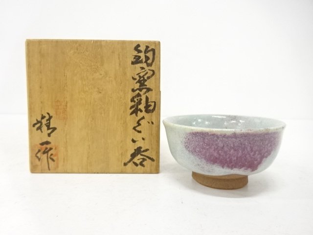 SALE!! JAPANESE POTTERY / GUINOMI SAKE CUP / ARTISAN WORK 