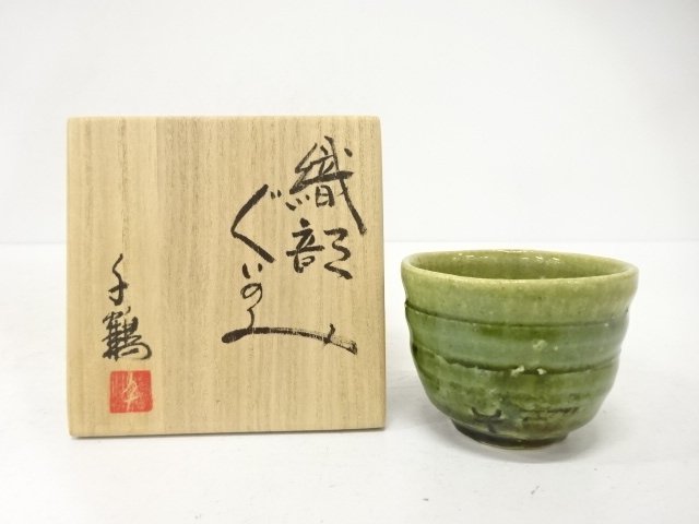 SALE!! JAPANESE POTTERY / ORIBE WARE / GUINOMI SAKE CUP / ARTISAN WORK 