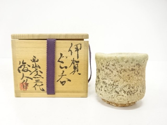 SALE!! JAPANESE POTTERY / IGA WARE / GUINOMI SAKE CUP / ARTISAN WORK 