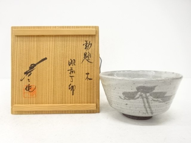 SALE!! JAPANESE TEA CEREMONY / TEA BOWL CHAWAN / KOHIKI / TREE / ARTISAN WORK 