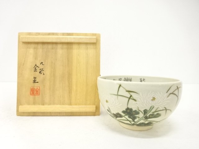 SALE!! JAPANESE TEA CEREMONY / KUTANI WARE / TEA BOWL CHAWAN 