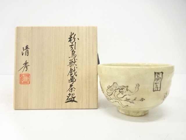 SALE!! JAPANESE TEA CEREMONY / TEA BOWL CHAWAN / CHOJUGIGA / KOHIKI / ARTISAN WORK 