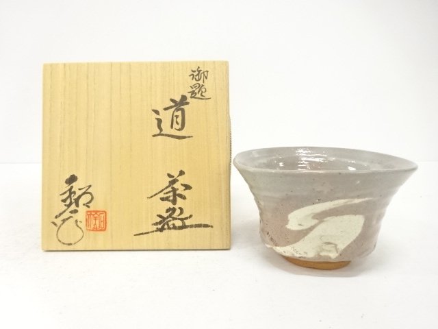 SALE!! JAPANESE TEA CEREMONY / TEA BOWL CHAWAN / ARTISAN WORK 