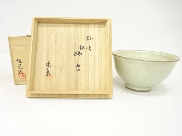 SALE!! JAPANESE TEA CEREMONY / TEA BOWL CHAWAN / KOHIKI / ARTISAN WORK 