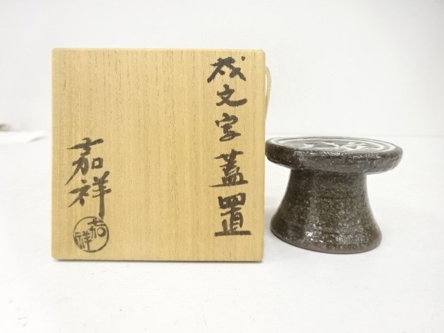 SALE!! JAPANESE TEA CEREMONY / KYO WARE / FUTAOKI LID REST / ARTISAN WORK 