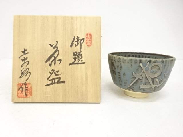 JAPANESE TEA CEREMONY / TEA BOWL CHAWAN / ARTISAN WORK 