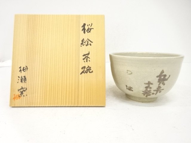 SALE!! JAPANESE TEA CEREMONY / TEA BOWL CHAWAN / SAKURA 