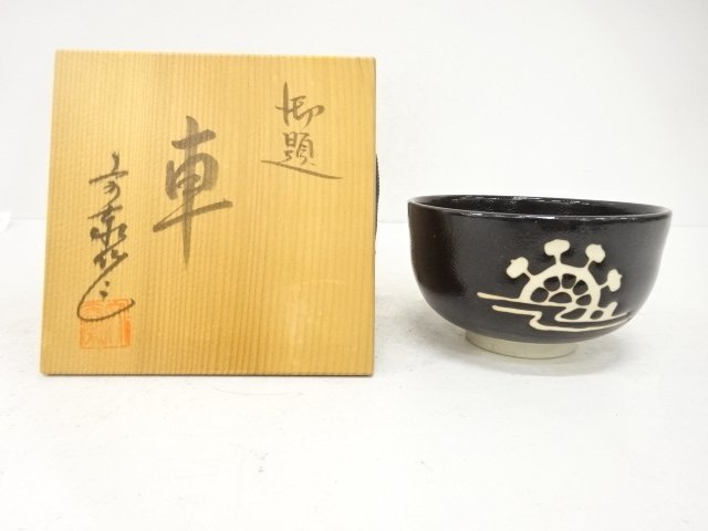 JAPANESE TEA CEREMONY / TEA BOWL CHAWAN / CART / ARTISAN WORK 