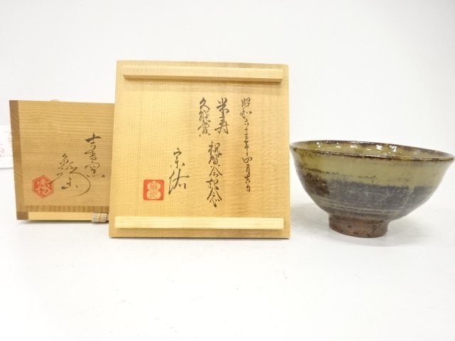 SALE!! JAPANESE TEA CEREMONY / IWAKUNI WARE / TEA BOWL CHAWAN 