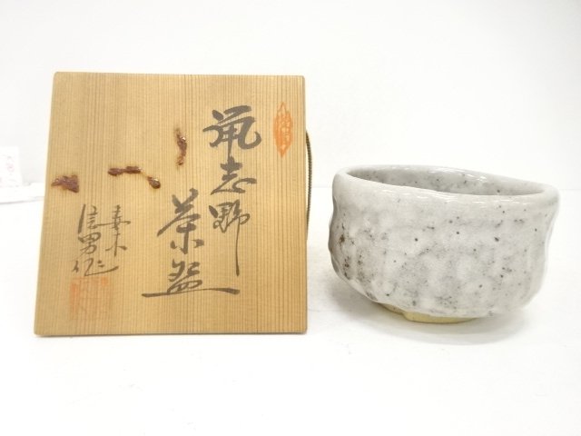 SALE!! JAPANESE TEA CEREMONY / GRAY SHINO WARE / TEA BOWL CHAWAN 