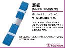 JAPANESE KIMONO / NEW ! KOSHIHIMO (RUBBER BELT TYPE) / BLUE / AZUMA SUGATA