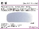 JAPANESE KIMONO / NEW! MAEITA (34 cm) / WHITE / RINZU / AZUMA SUGATA