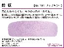 JAPANESE KIMONO / NEW! MAEITA (41 cm) / RINZU / KIKU / AZUMA SUGATA
