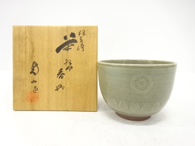 SALE!! JAPANESE TEA CEREMONY / TEA BOWL CHAWAN / ARTISAN WORK