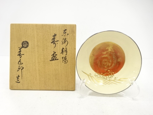SALE!! Tokai Choyo Longevity Sake Cup, Eiraku Zengoro, Senke Juso
