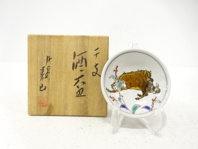 SALE!! Kutani ware of the Chinese zodiac sake cup by Yasuzan Mukoshi