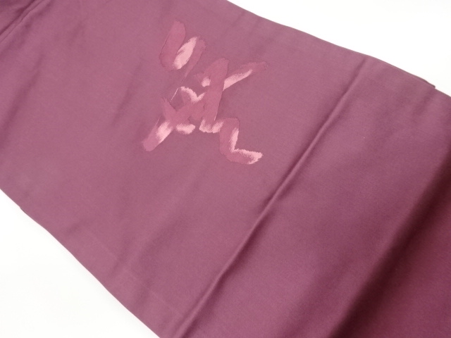 SALE!! JAPANESE KIMONO / VINTAGE NAGOYA OBI / WOVEN CHARACTERS