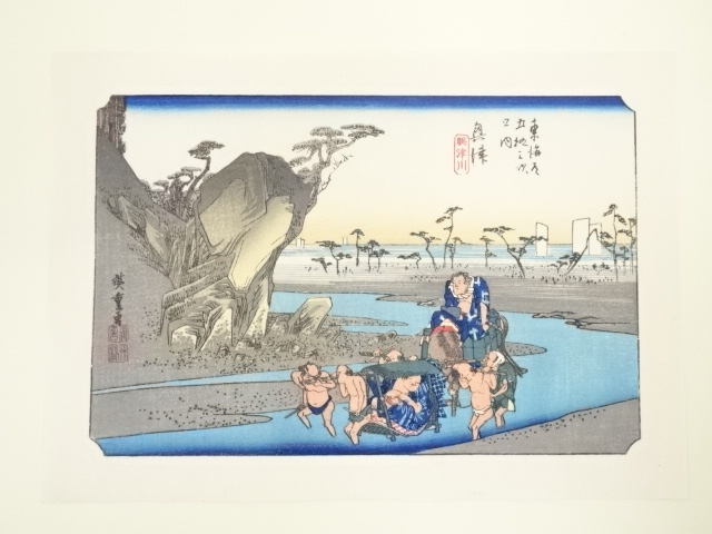 歌川広重　東海道五十三次　奥津　手摺浮世絵木版画